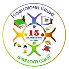 Кам'янець-Подільський ліцей №15 – заклад сприяння здоров'ю, заклад, дружній до дитини
